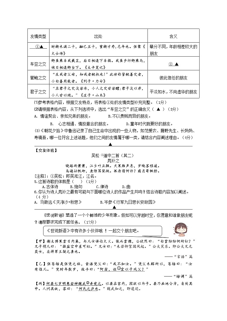 七年级语文试题卷第2页