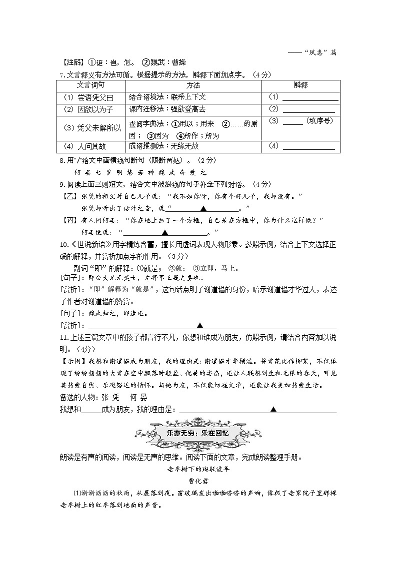 七年级语文试题卷第3页