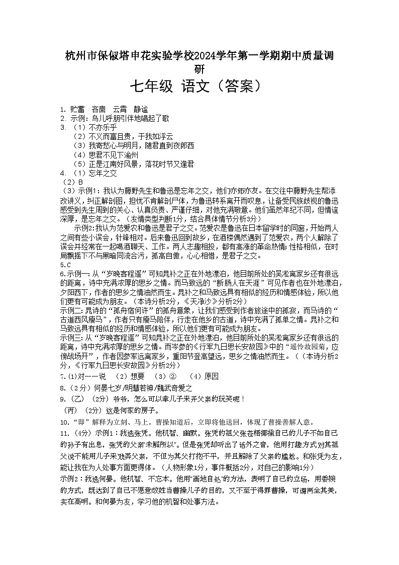 七年级语文参考答案第1页