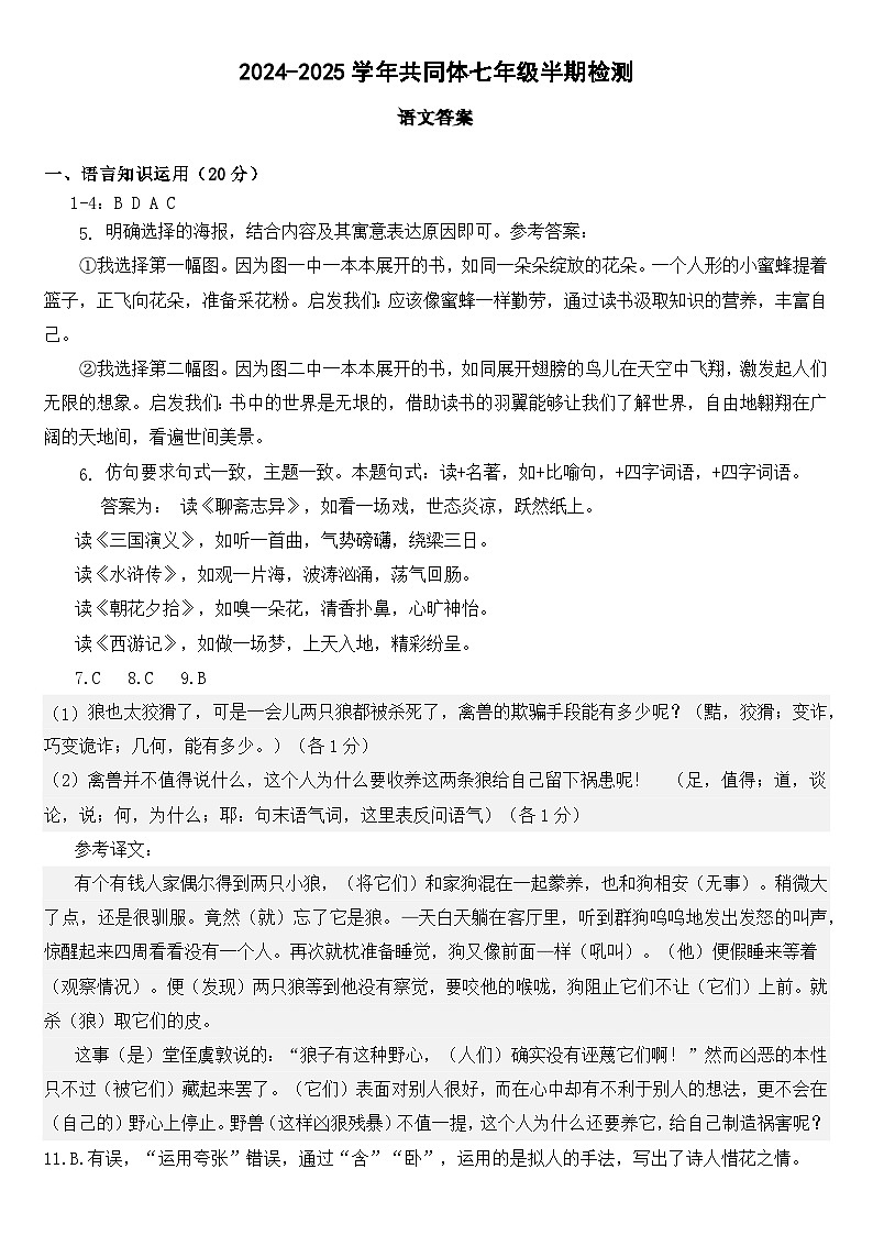 青神县2024-2025学年共同体七年级半期检测语文答案第1页
