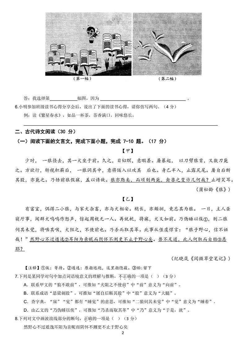 青神县2024-2025学年共同体七年级半期检测语文试卷_第2页