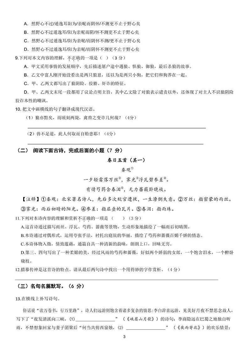 青神县2024-2025学年共同体七年级半期检测语文试卷_第3页