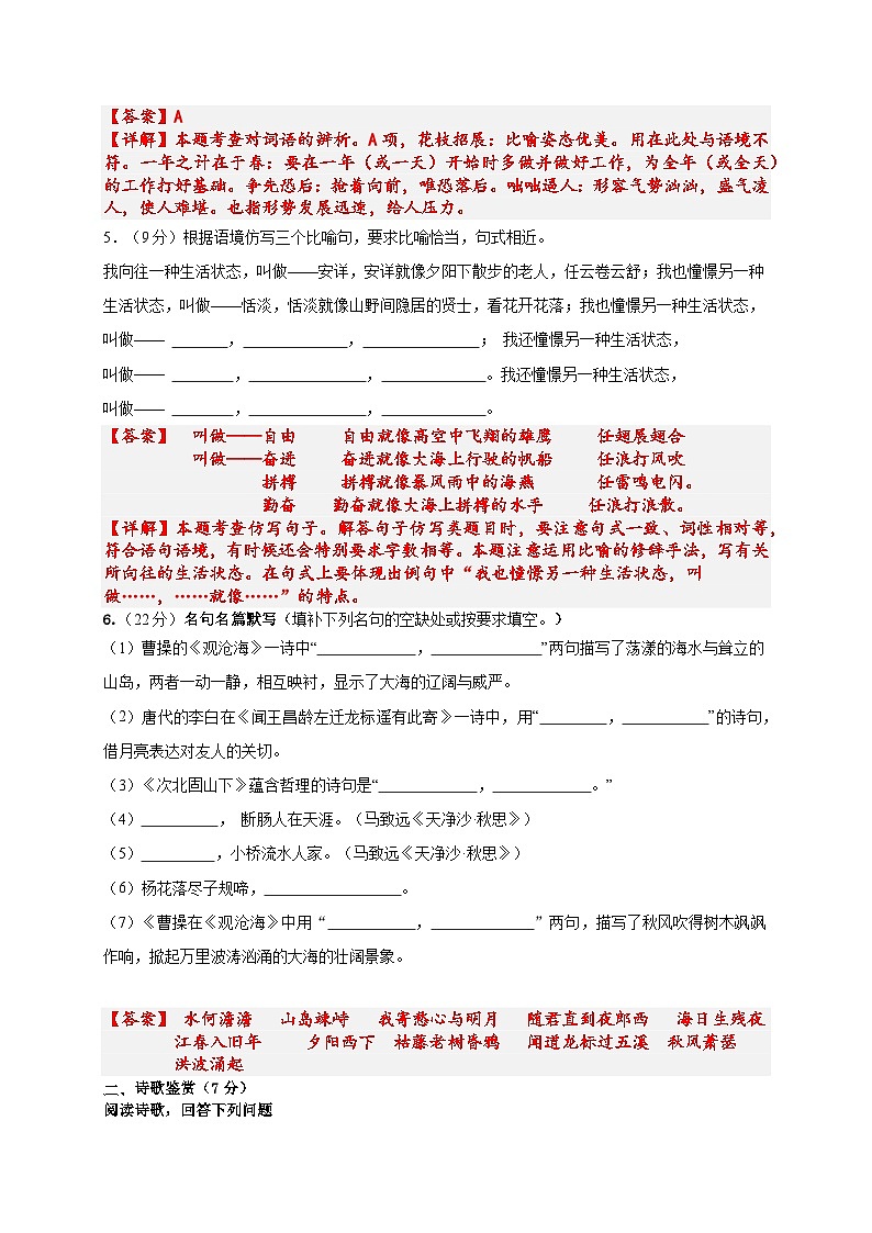 共同体25届九年级上学期期中练习(语文答案)第2页