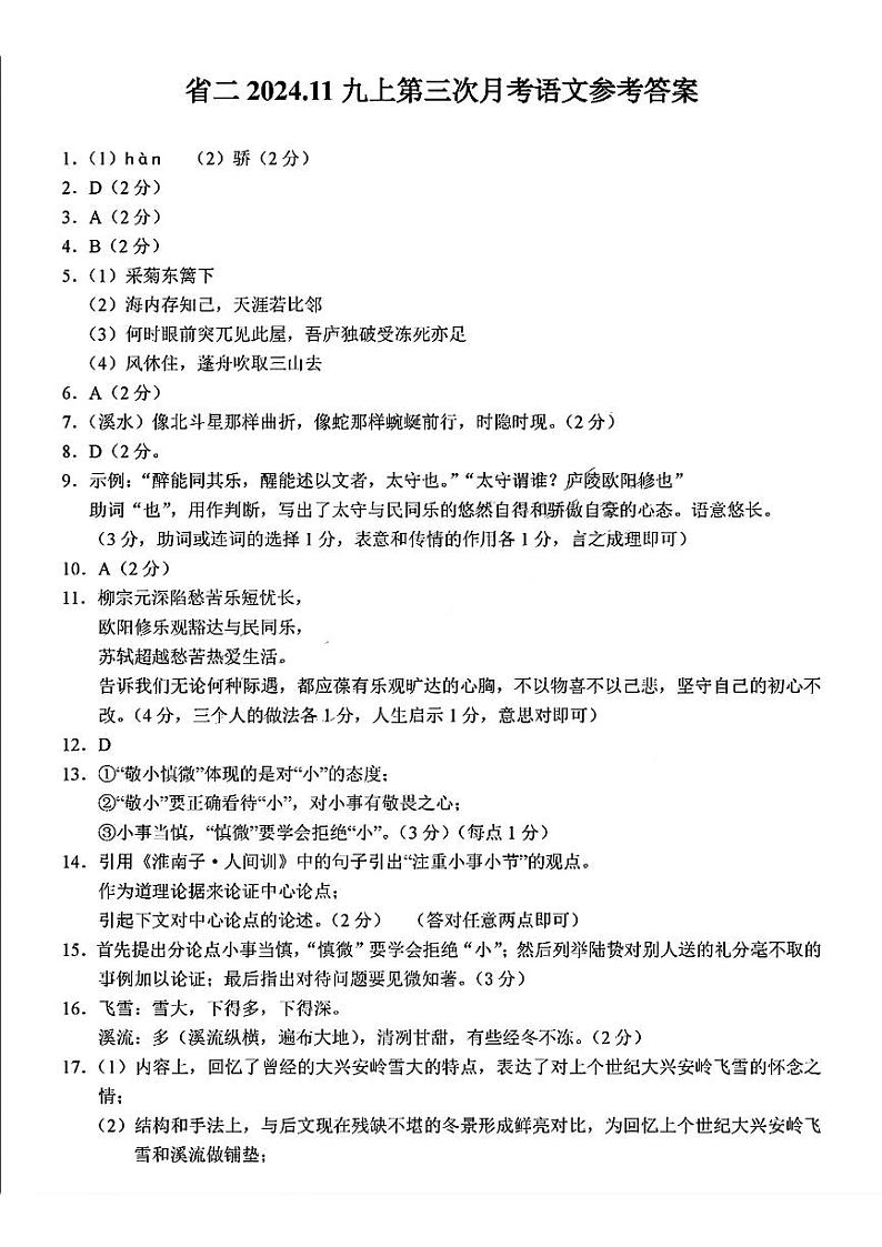 语文答案第1页