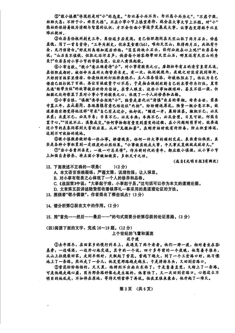吉林省长春市第二实验学校2024—2025学年九年级上学期第三次月考语文试题第3页