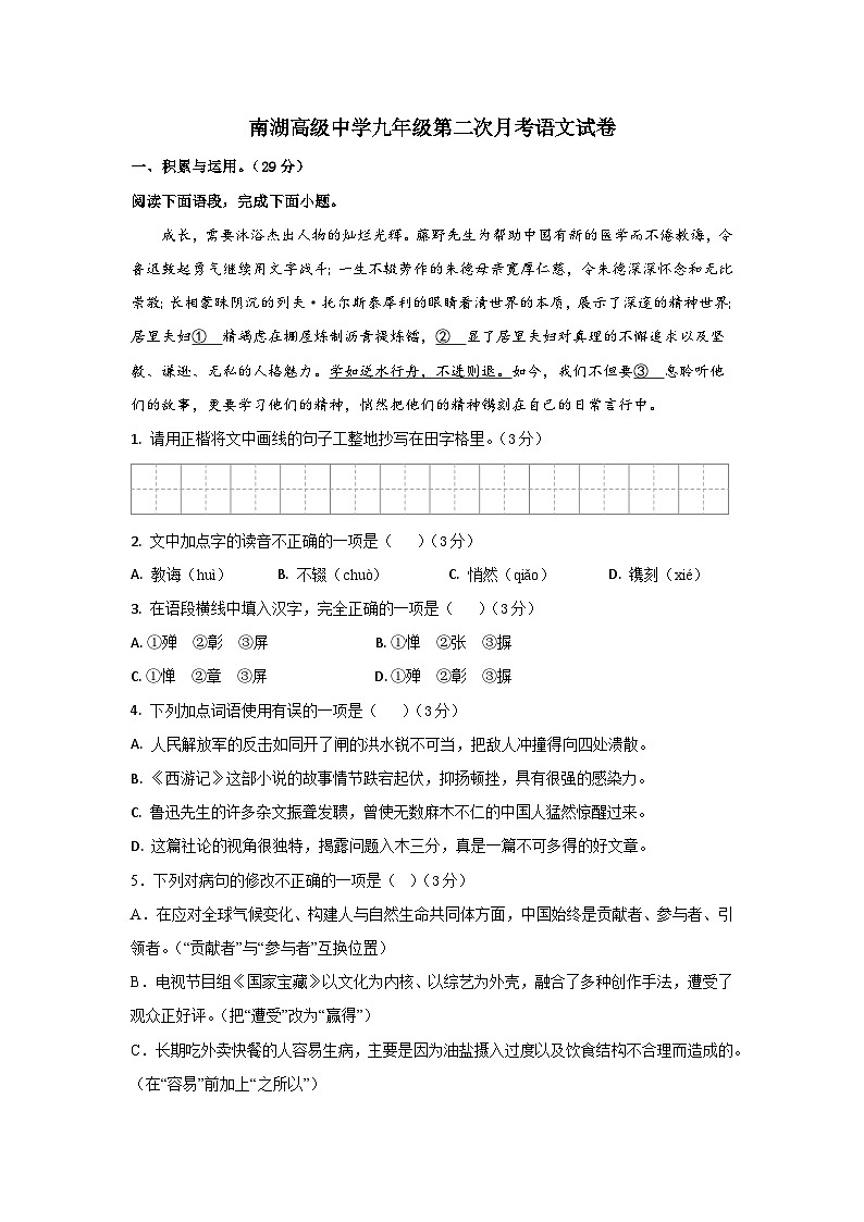 新疆维吾尔自治区乌鲁木齐市南湖高级中学2024-2025学年九年级上学期第二次月考语文试卷第1页