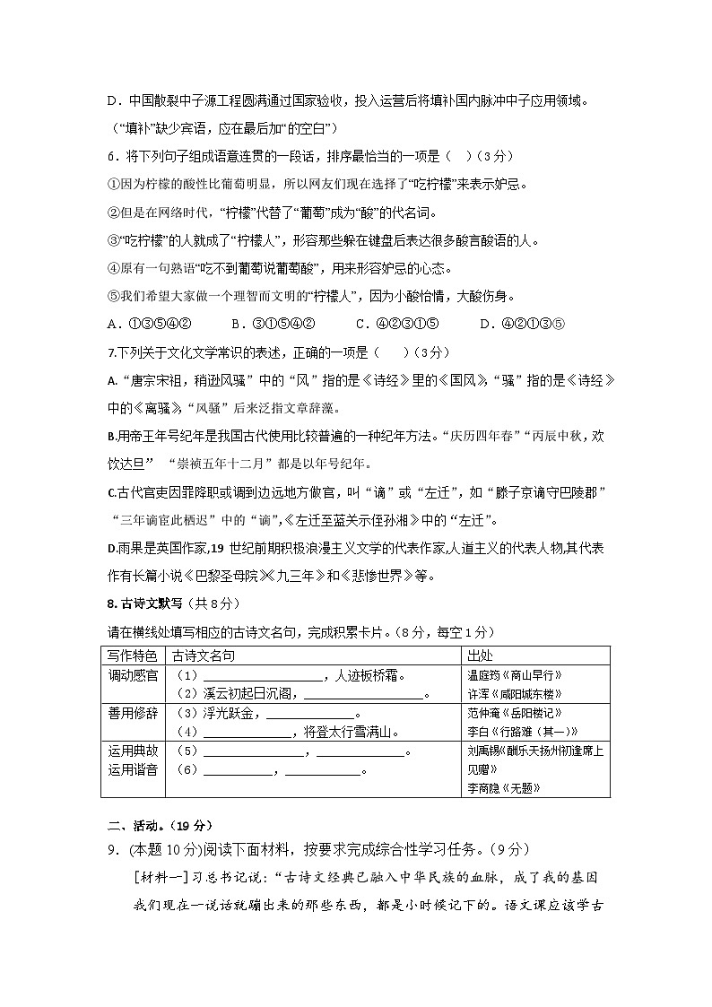 新疆维吾尔自治区乌鲁木齐市南湖高级中学2024-2025学年九年级上学期第二次月考语文试卷第2页