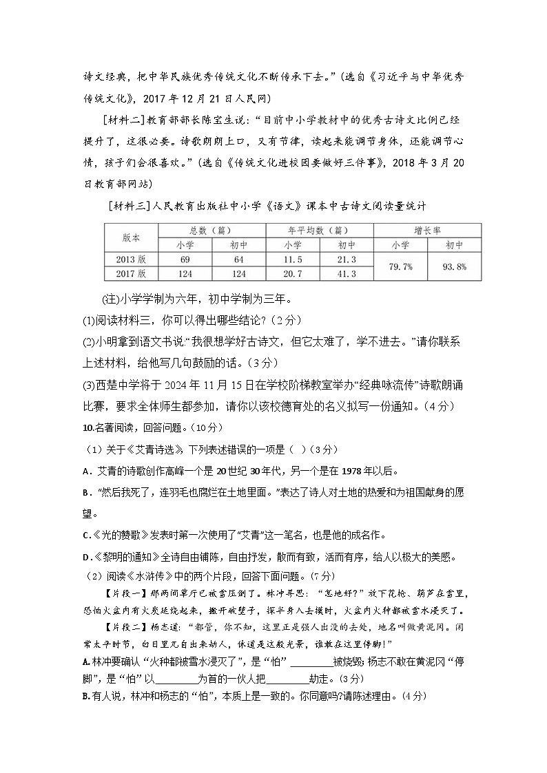 新疆维吾尔自治区乌鲁木齐市南湖高级中学2024-2025学年九年级上学期第二次月考语文试卷第3页