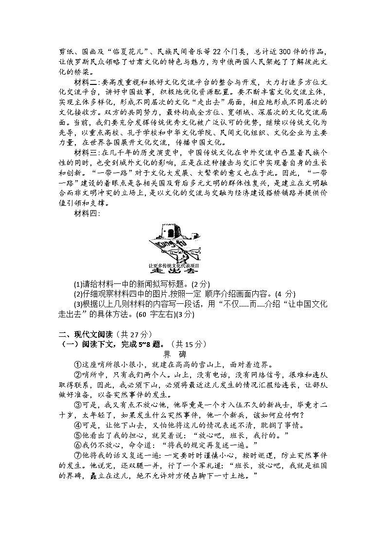 河南省信阳市新县2024-2025学年九年级上学期期中质量监测语文试卷第2页