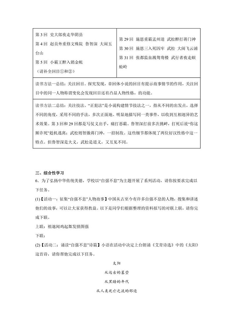 重庆市凤鸣山中学教育集团校2024~2025学年九年级(上)期中语文试卷(含答案)第2页