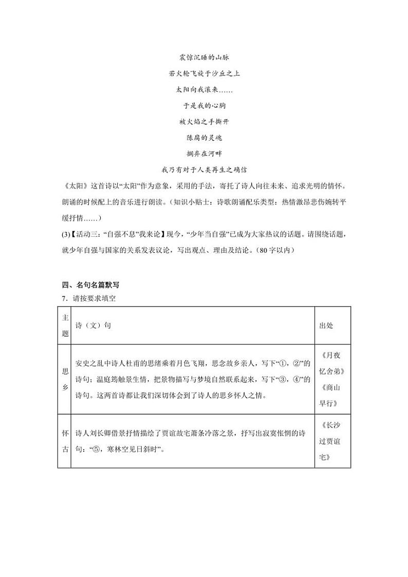 重庆市凤鸣山中学教育集团校2024~2025学年九年级(上)期中语文试卷(含答案)第3页