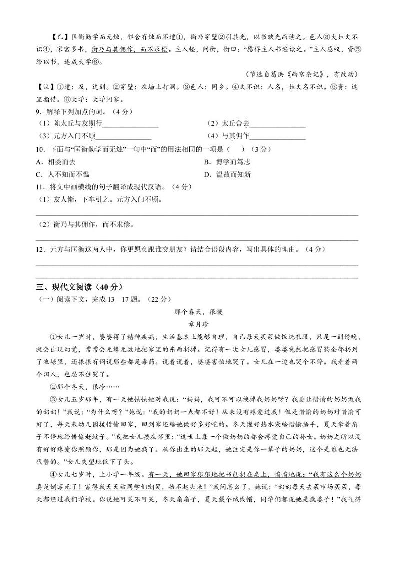 重庆市南川区三校联盟2024~2025学年七年级(上)期中语文试卷(B卷)(含答案)第3页