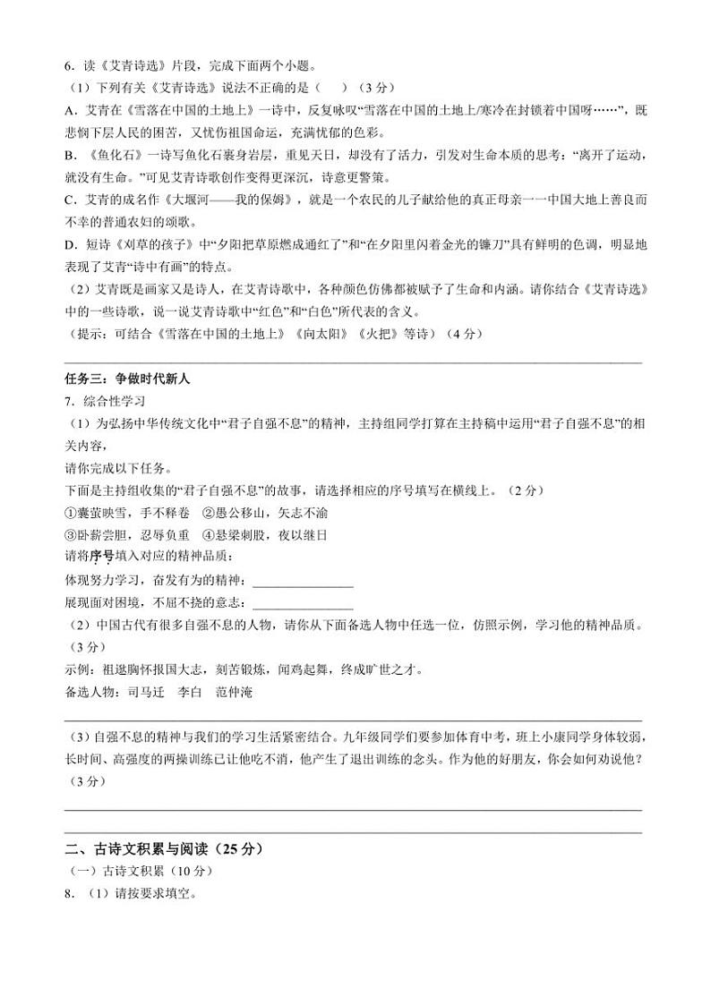 重庆市南川区三校联盟2024~2025学年九年级(上)期中语文试卷(B卷)(含答案)第2页