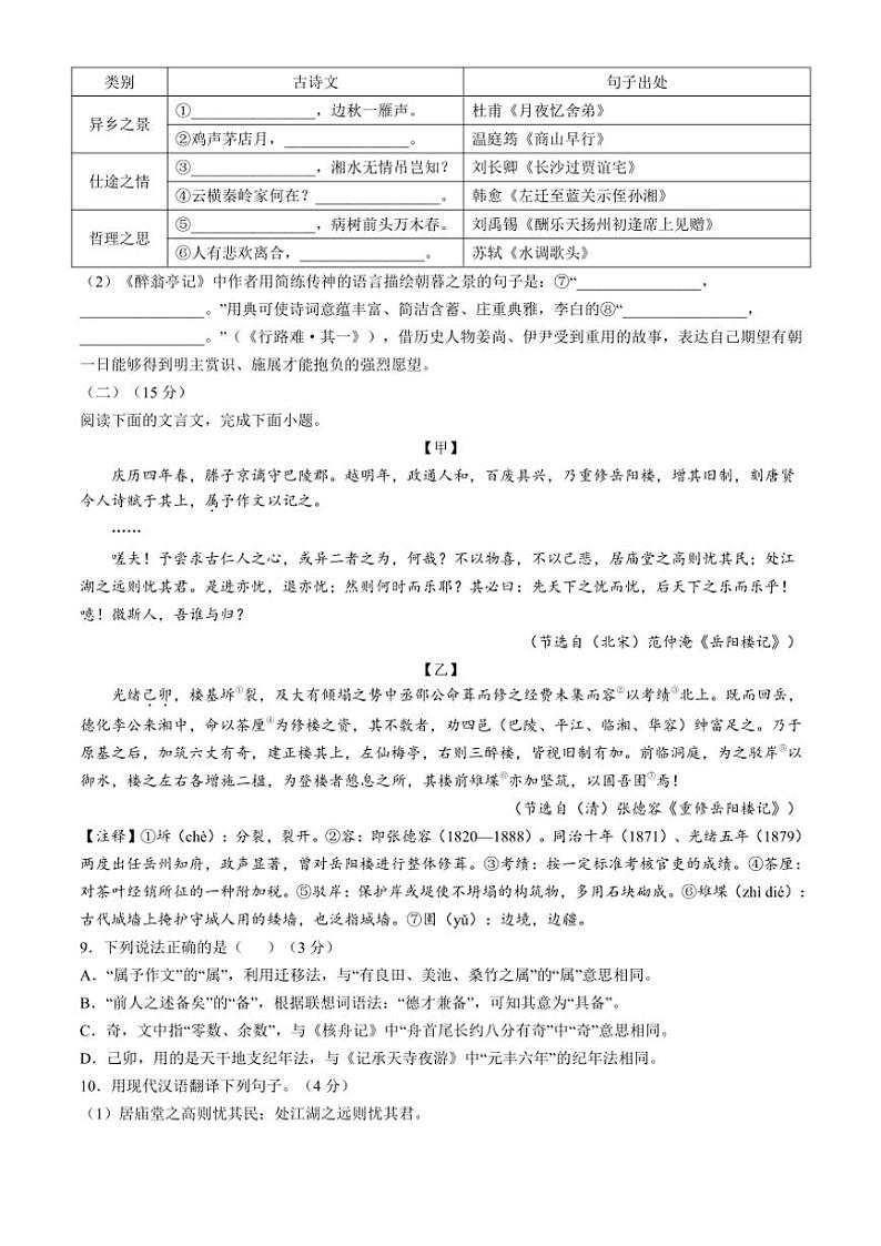 重庆市南川区三校联盟2024~2025学年九年级(上)期中语文试卷(B卷)(含答案)第3页