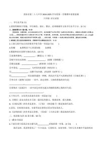 贵州省贵阳市第二十八中学2024~2025学年八年级(上)期中语文试卷(含答案)