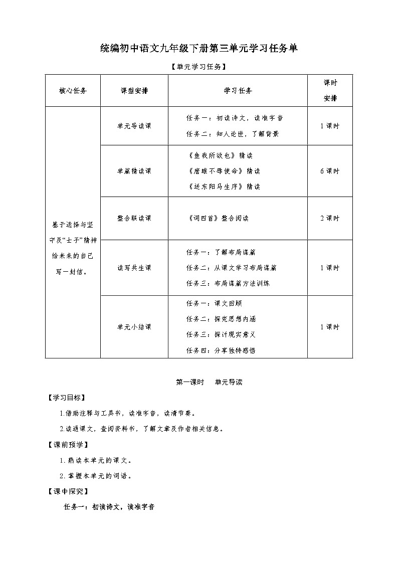 第三单元学习任务单-【大单元教学】统编版语文九年级上册名师备课系列第1页