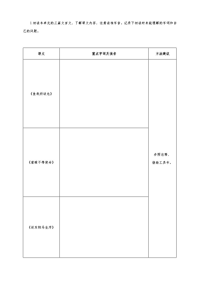 第三单元学习任务单-【大单元教学】统编版语文九年级上册名师备课系列第2页