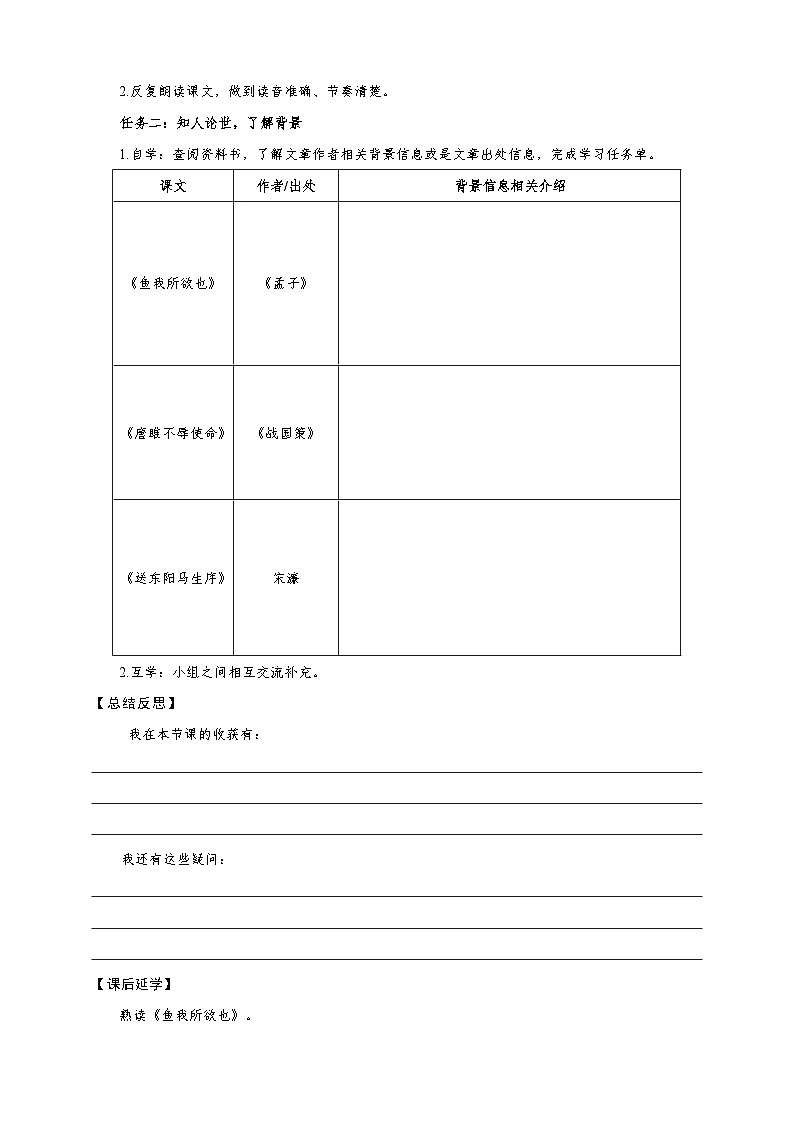 第三单元学习任务单-【大单元教学】统编版语文九年级上册名师备课系列第3页