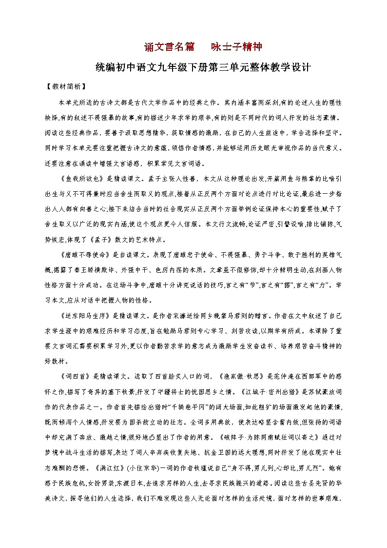 第三单元整体教学设计-【大单元教学】统编版语文九年级上册名师备课系列第1页