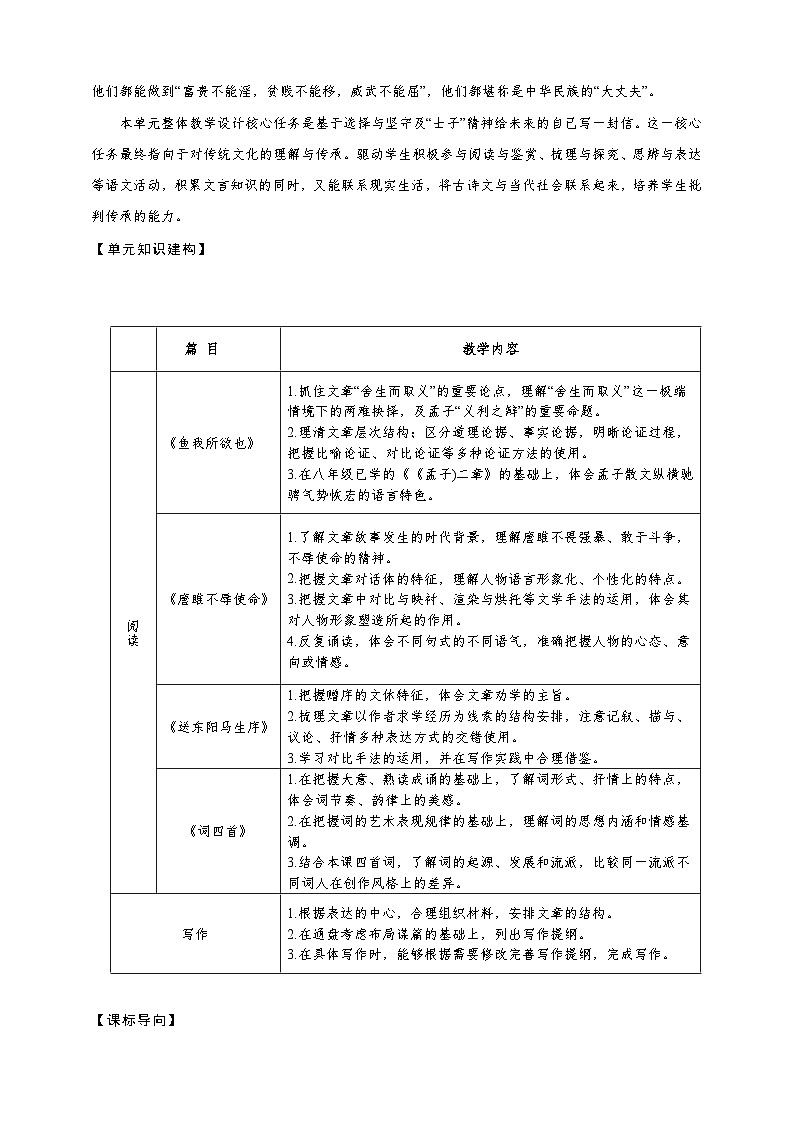第三单元整体教学设计-【大单元教学】统编版语文九年级上册名师备课系列第2页