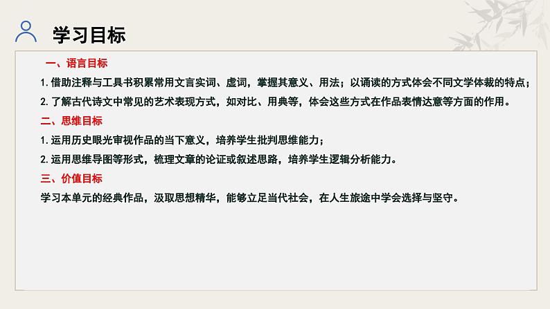 统编初中语文九年级下册第三单元整体教学课件第2页