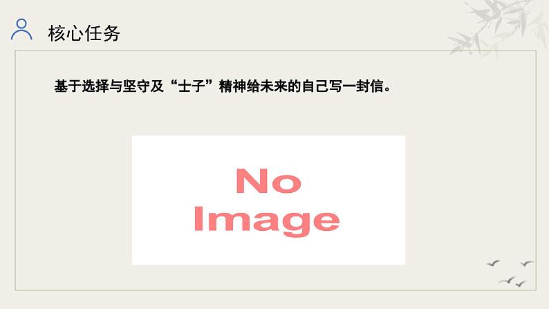 统编初中语文九年级下册第三单元整体教学课件第3页
