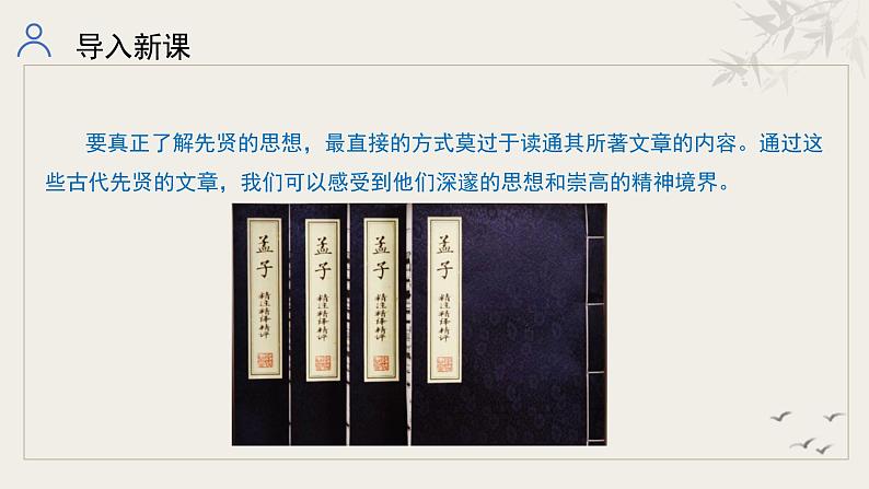 统编初中语文九年级下册第三单元整体教学课件第5页
