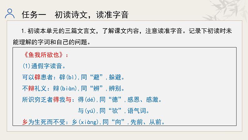 统编初中语文九年级下册第三单元整体教学课件第7页
