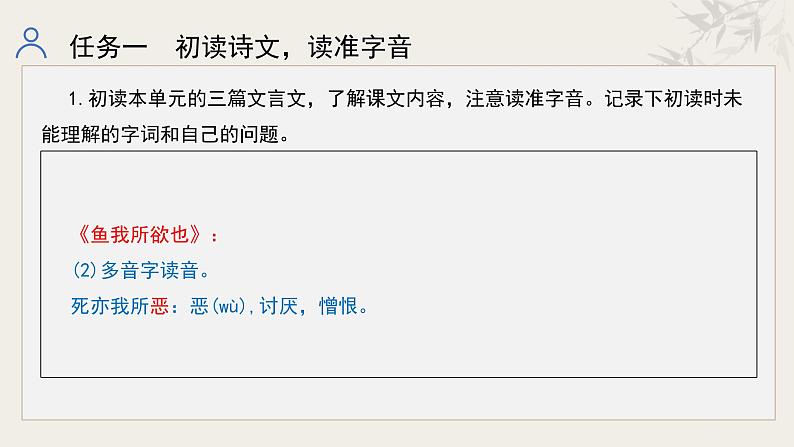 统编初中语文九年级下册第三单元整体教学课件第8页