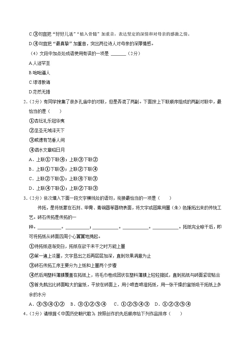 北京市第十四中學(xué)2024—2025學(xué)年七年級上學(xué)期期中考試語文試卷第2頁