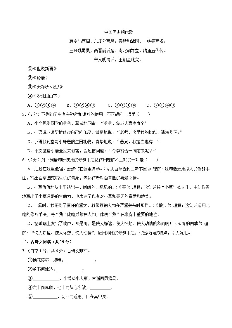 北京市第十四中學(xué)2024—2025學(xué)年七年級上學(xué)期期中考試語文試卷第3頁