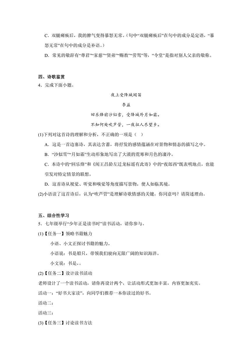 山東省威海乳山市(五四制)2024～2025學(xué)年七年級(上)期中語文試卷(含答案)第2頁