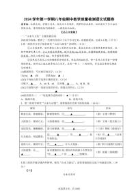 浙江省宁波市余姚市六校2024~2025学年八年级(上)期中联考语文试卷(含答案)