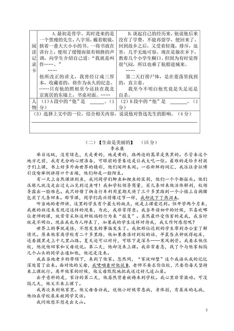 浙江省宁波市余姚市六校2024~2025学年七年级(上)期中联考语文试卷(含答案)第2页