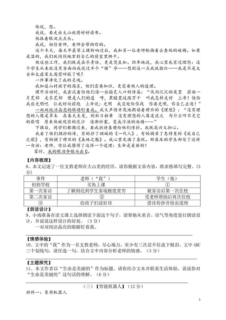 浙江省宁波市余姚市六校2024~2025学年七年级(上)期中联考语文试卷(含答案)第3页