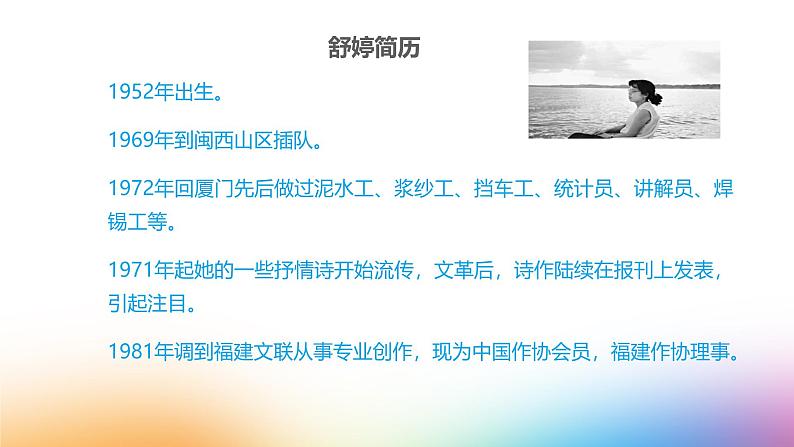课件:部编版语文九年级下册第1课 祖国啊,我亲爱的祖国第2页