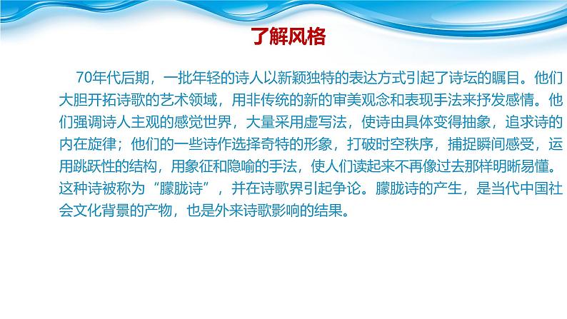 课件:部编版语文九年级下册第1课 祖国啊,我亲爱的祖国第4页