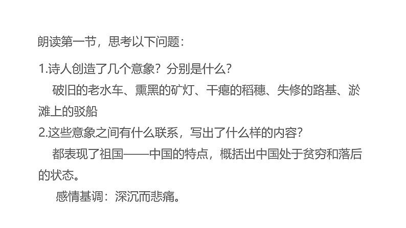 课件:部编版语文九年级下册第1课 祖国啊,我亲爱的祖国第8页