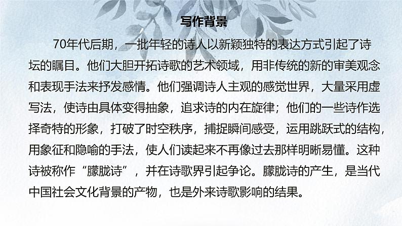 课件:部编版语文九年级下册第1课 祖国啊,我亲爱的祖国第4页