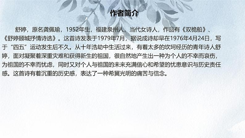 课件:部编版语文九年级下册第1课 祖国啊,我亲爱的祖国第6页