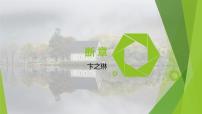 初中语文人教部编版（2024）九年级下册第一单元3* 短诗五首断章课文课件ppt