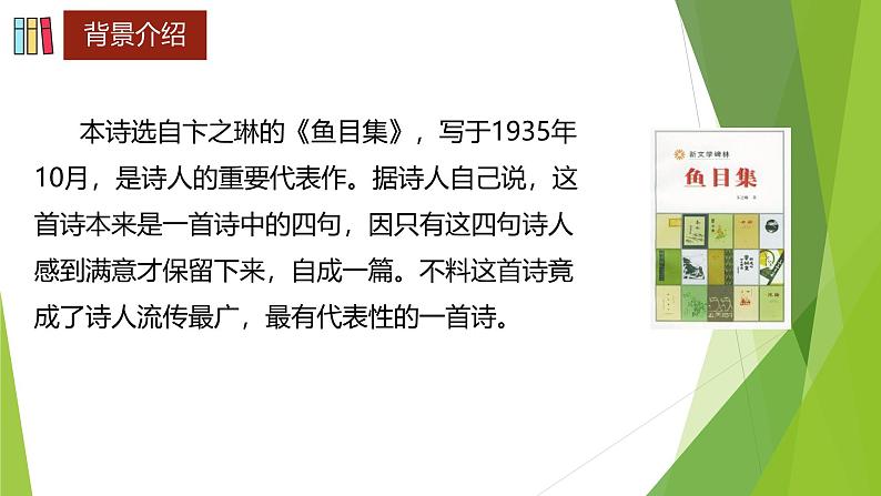 课件:部编版语文九年级下册第3课 短诗五首——断章第6页