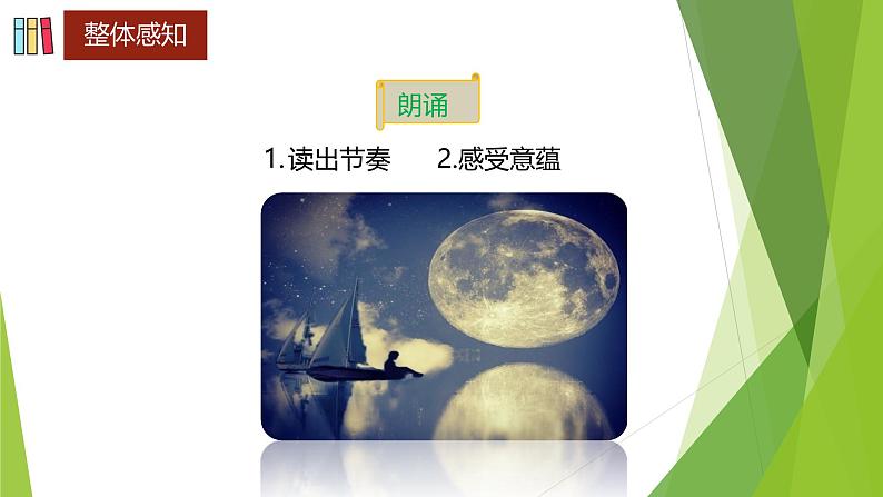 课件:部编版语文九年级下册第3课 短诗五首——断章第7页