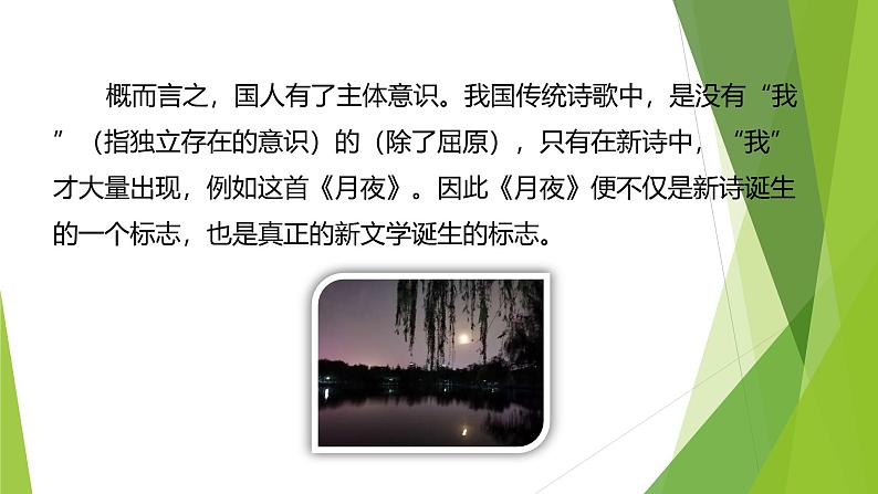 课件:部编版语文九年级下册第3课 短诗五首——月夜第7页