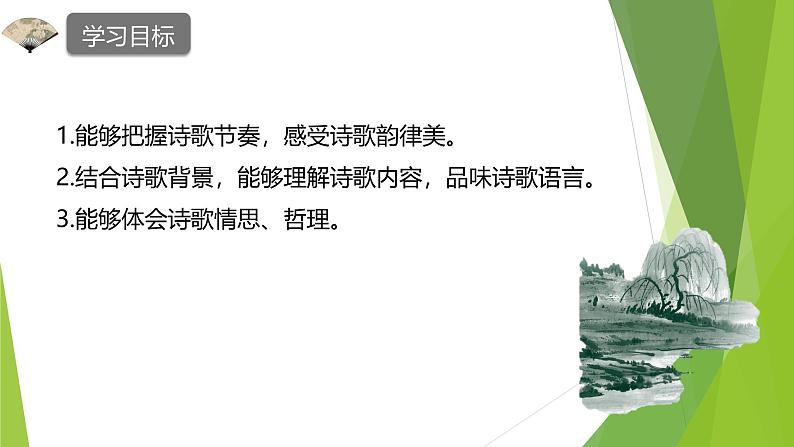 课件:部编版语文九年级下册第3课 短诗五首——统一第4页