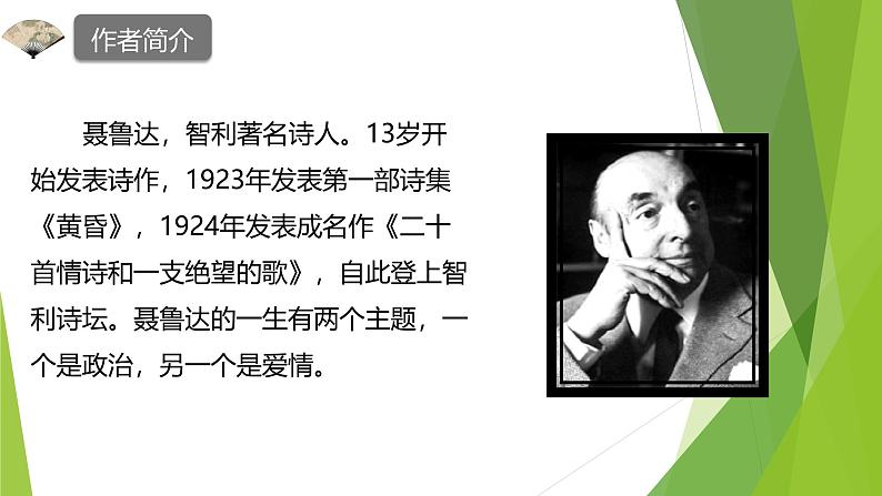 课件:部编版语文九年级下册第3课 短诗五首——统一第5页