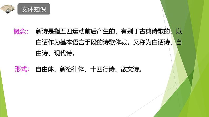课件:部编版语文九年级下册第3课 短诗五首——统一第6页