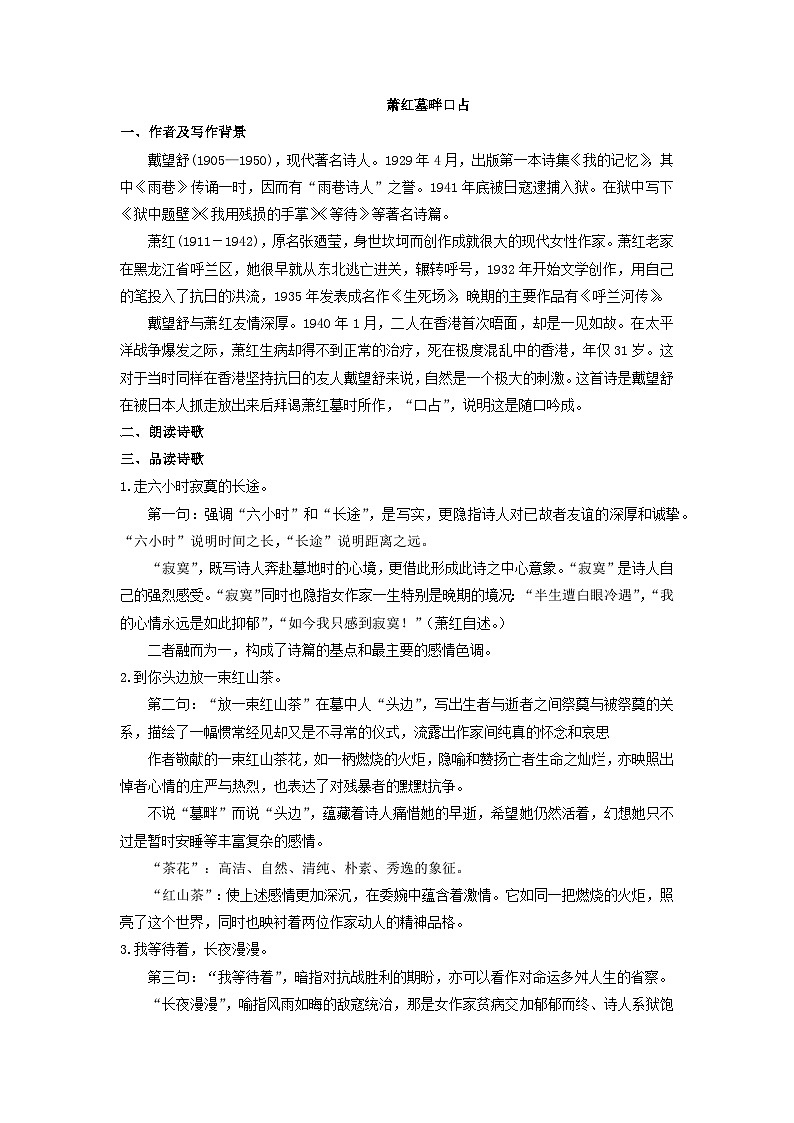 教案：部編版語文九年級下冊第3課 短詩五首第3頁