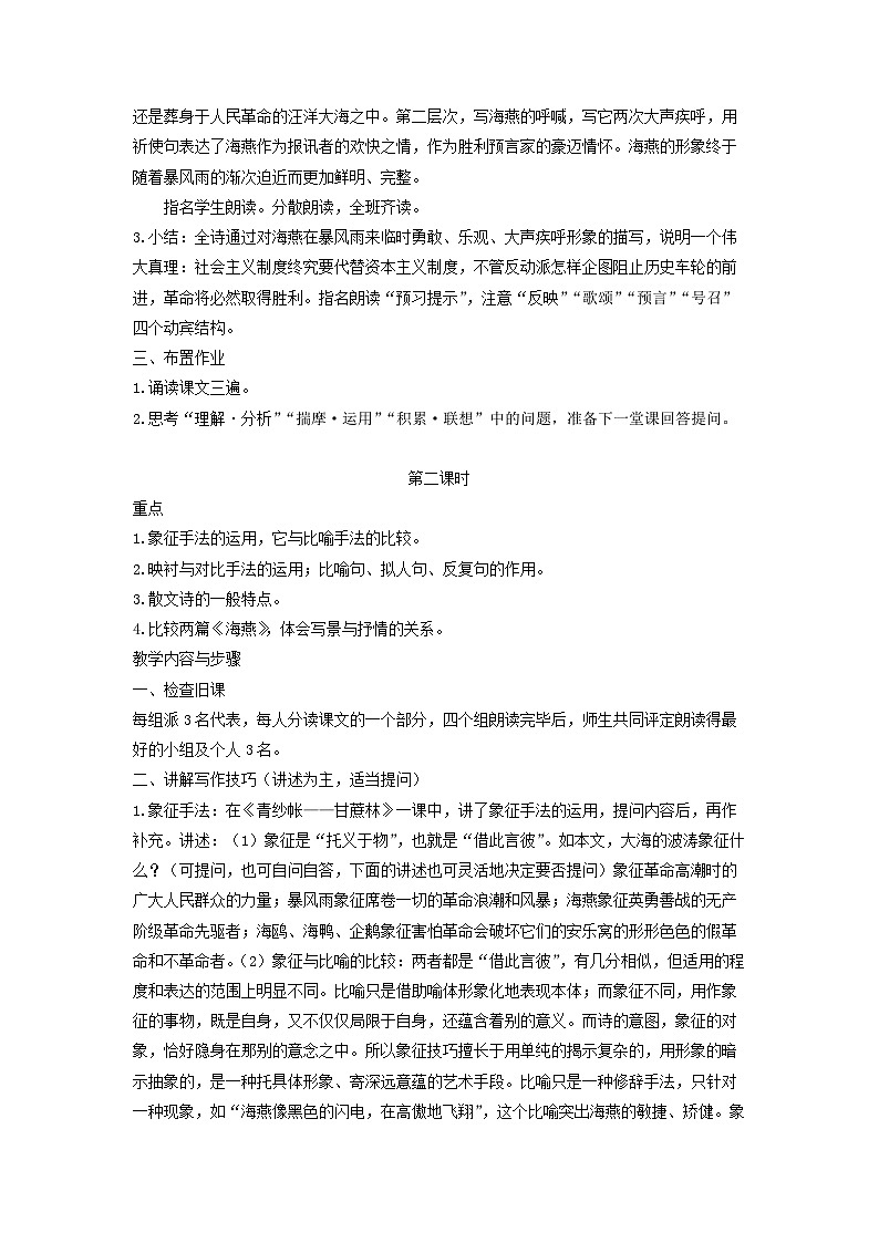 教案:部编版语文九年级下册第4课 海燕第3页