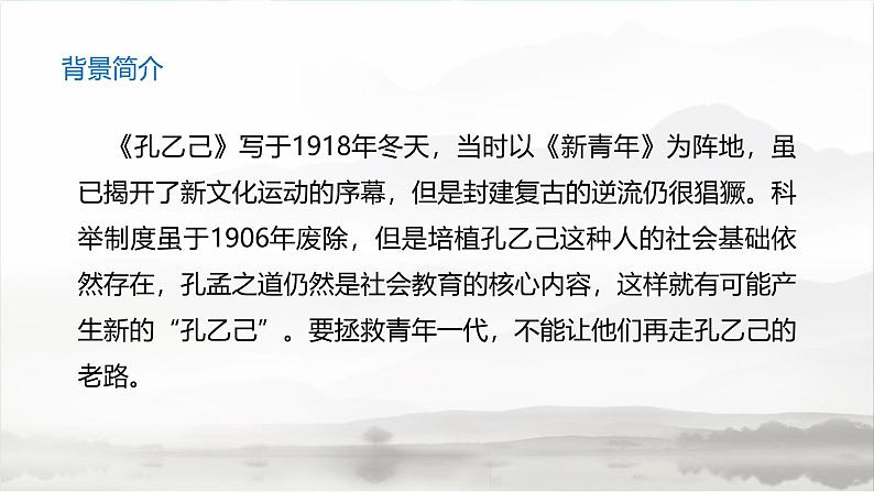 课件:部编版语文九年级下册第5课 孔乙己第4页
